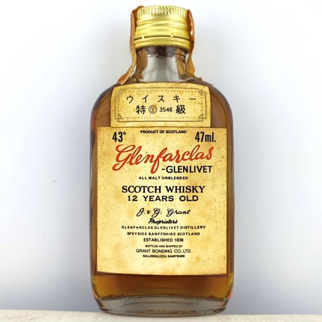 特級 グレンファークラス 12年 アンブレンデッド　Glenfarclas GLENLIVET 12years old ALL MALT UNBLENDED SCOTCH WHISKY