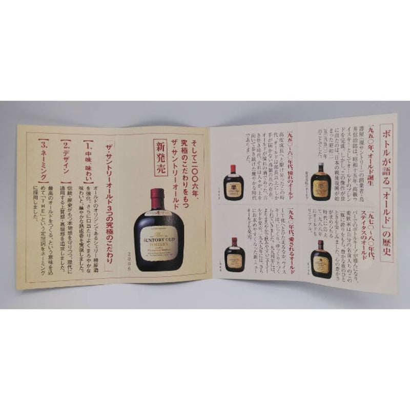 The SUNTORY OLD WHISKY since 1950 A TASTE OF Th...