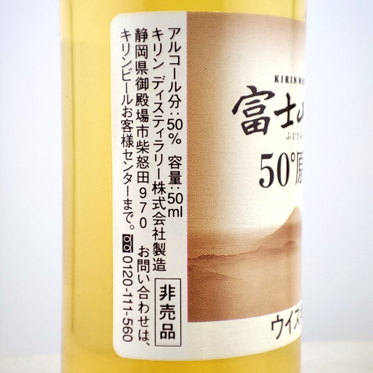 キリン - 富士山麓50°  【４本セット】 キリン ウイスキー 贅沢セットシングルグレーンウイスキー富士