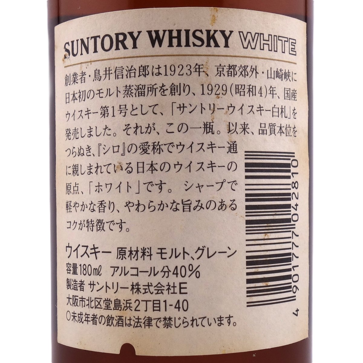 サントリー - ki サントリーウイスキー ホワイト SUNTORY WHISKY WHITE Since 1923