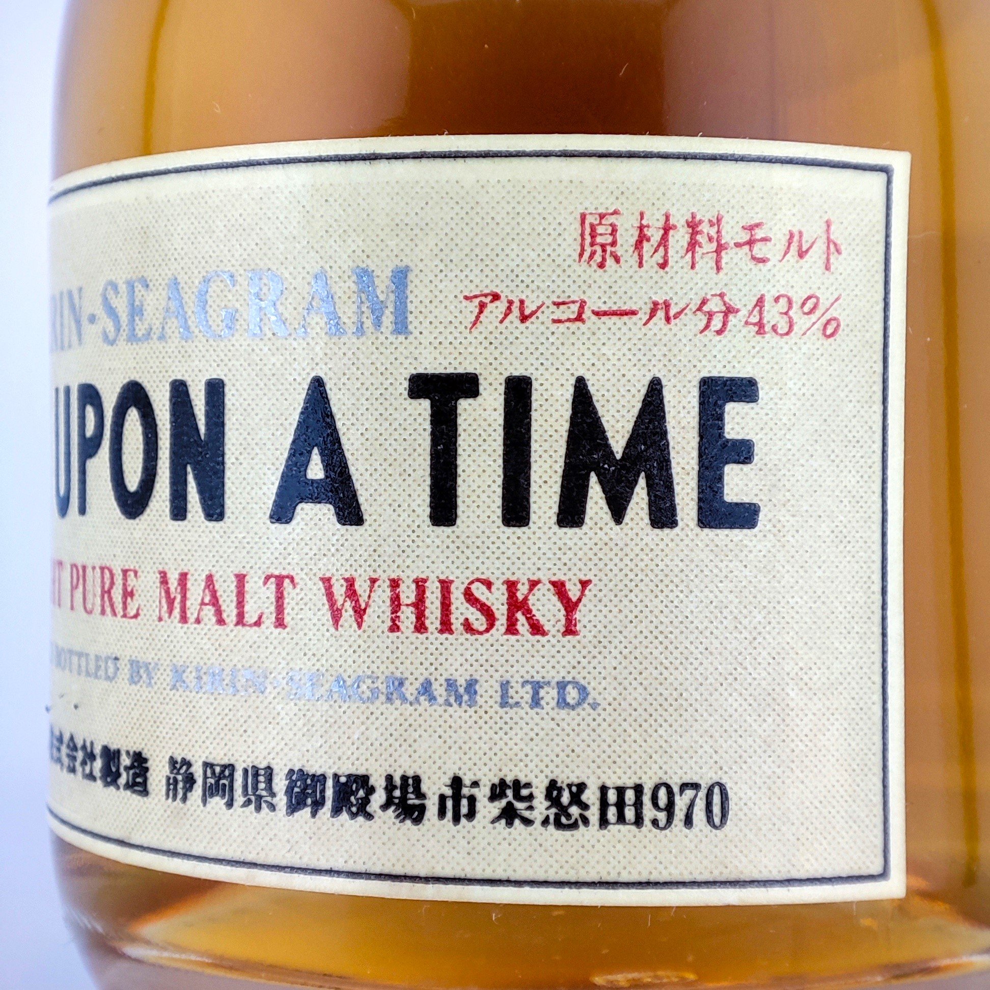 昭和レトロ　キリン　シーグラム　SEAGRAM 特大看板　非売品　ウイスキー 特級 KIRIN-SEAGRAM ONCE UPON A TIME STRAIGHT PURE