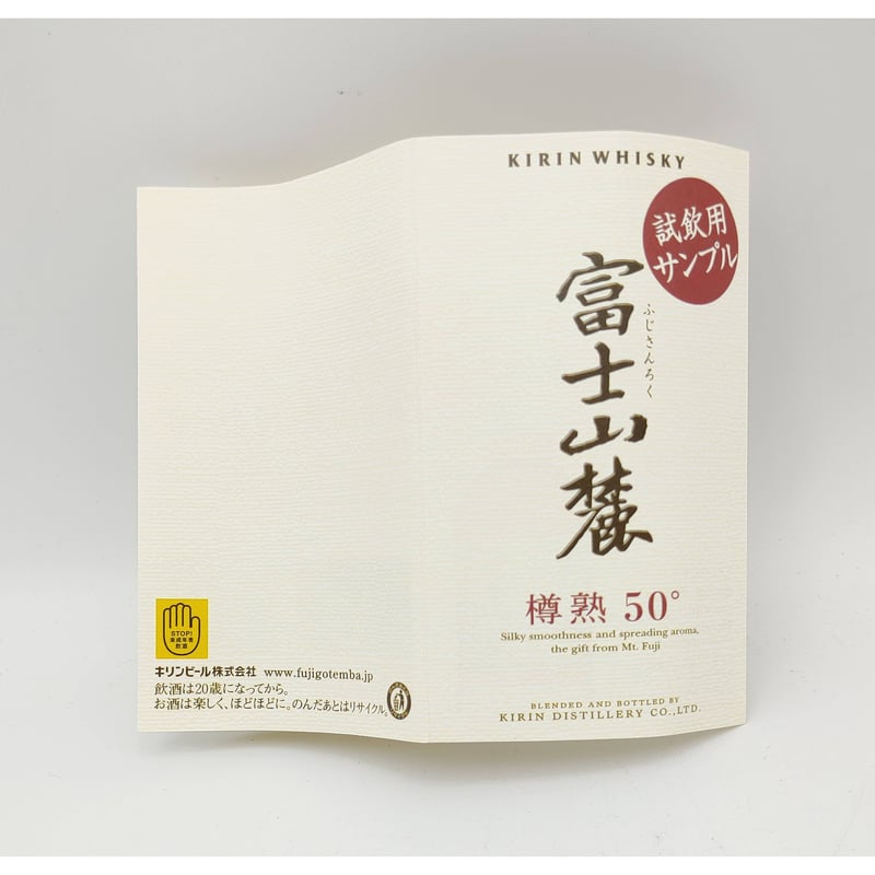 富士山麓 樽熟50° | ノスタルジックリカー