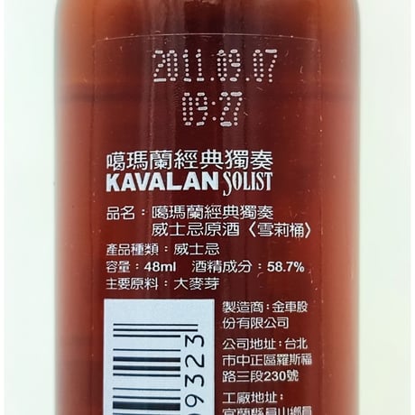 カバラン ソリスト シェリーカスク シングルモルト カスクストレングス　KAVALAN SOLIST SHERRY CASK Single Malt Cask Strength