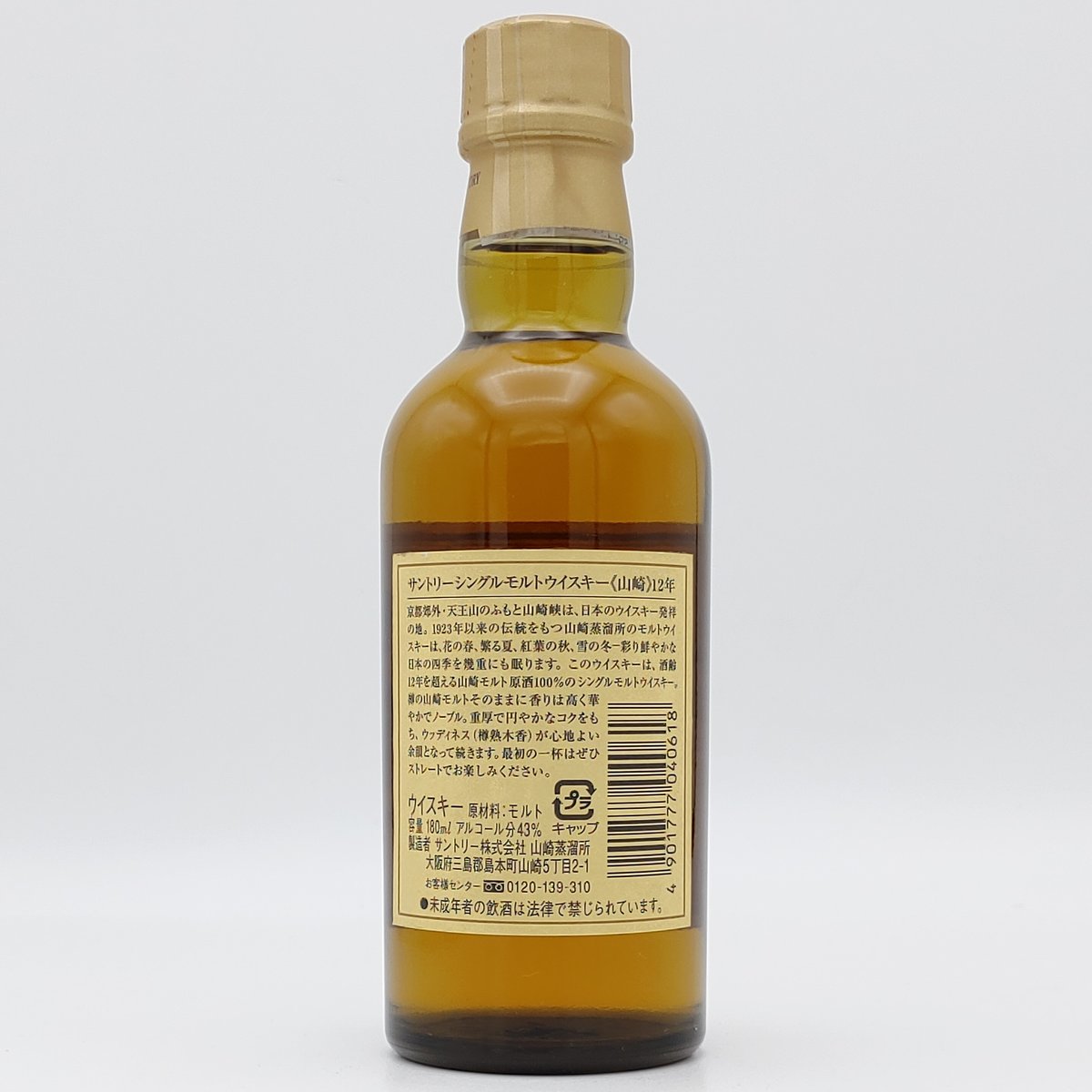 サントリー シングルモルト ウイスキー 山崎 12年 SUNTORY SINGLE MALT サントリー シングルモルト ウイスキー 山崎 12年 SUNTORY SINGLE MALT