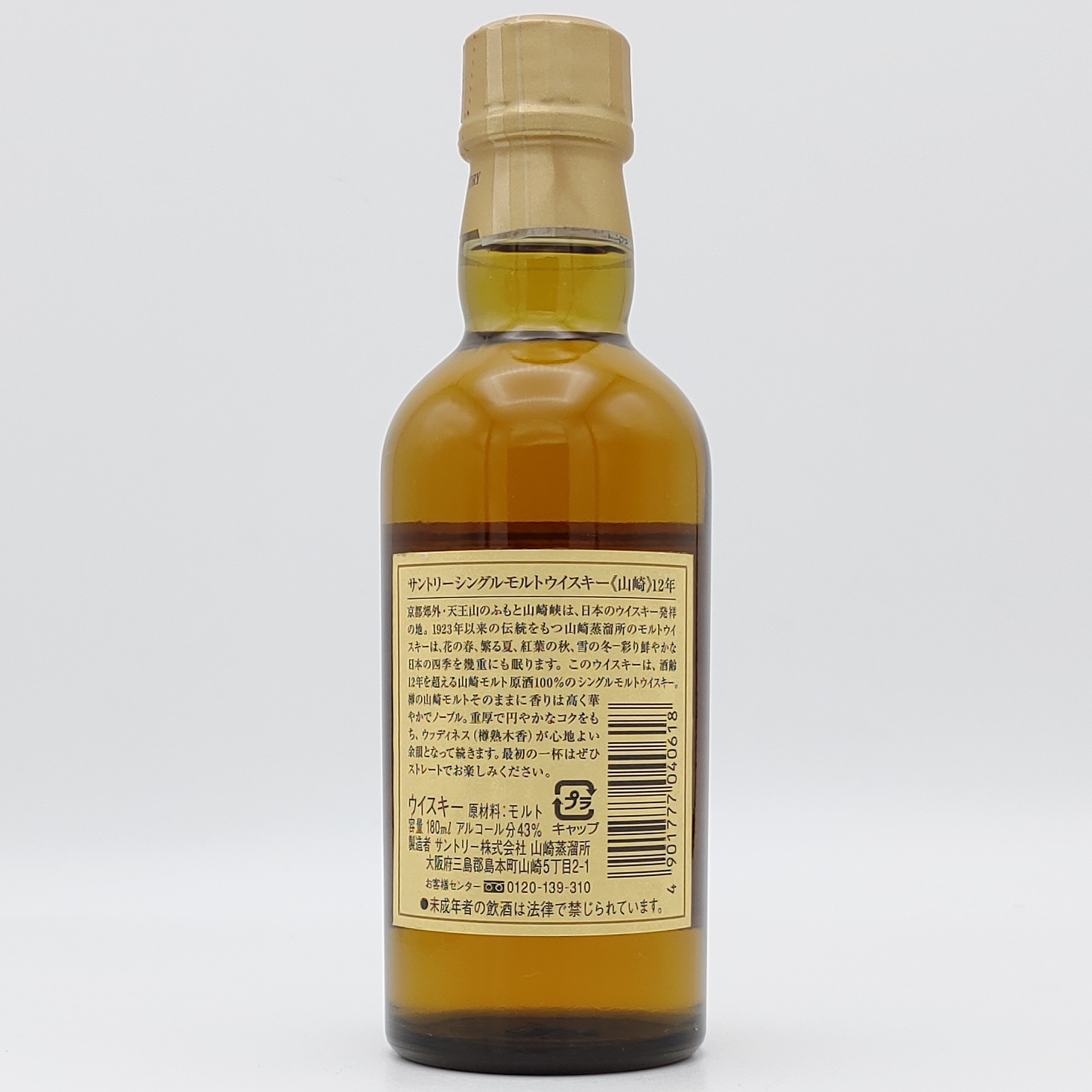 サントリー シングルモルト ウイスキー 山崎 12年 SUNTORY SINGLE MALT