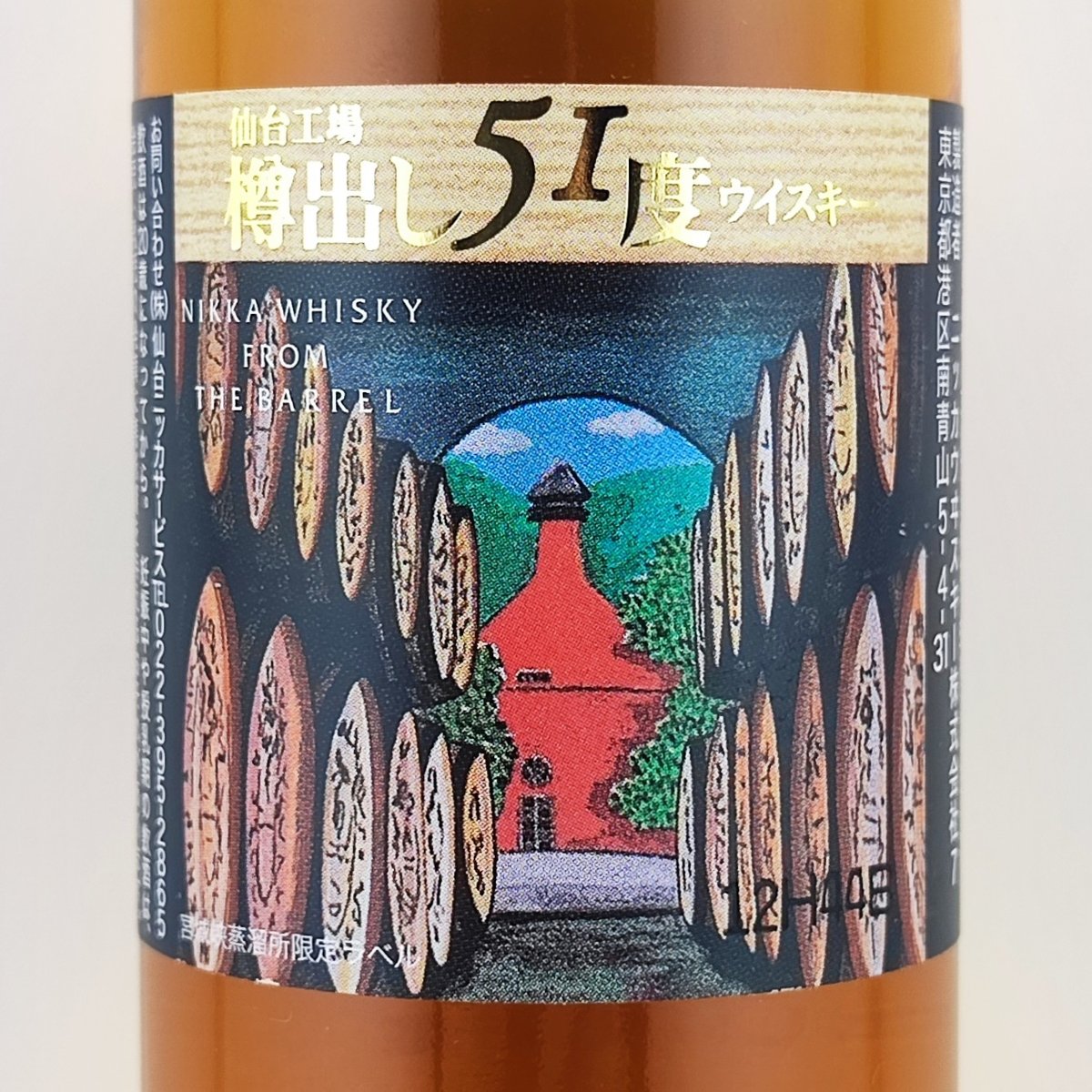 ニッカウヰスキー 仙台工場 樽出し 51度 フロムザバレル 宮城峡