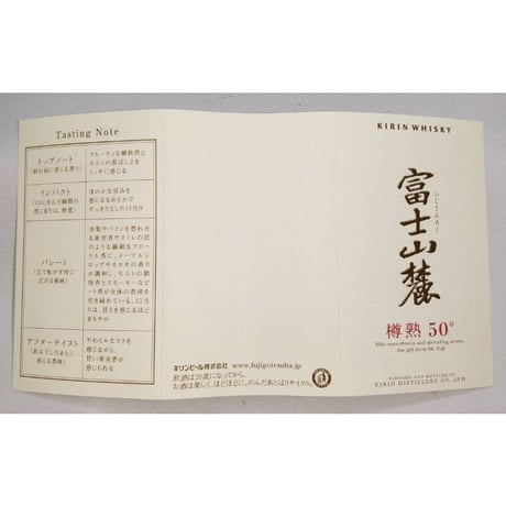 富士山麓 樽熟50°