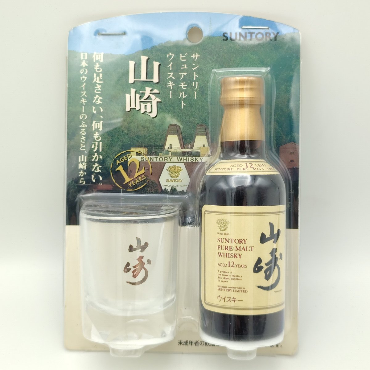 新品未開封サントリー山崎12年ミニチュアボトル(50ml×2本) - ウイスキー