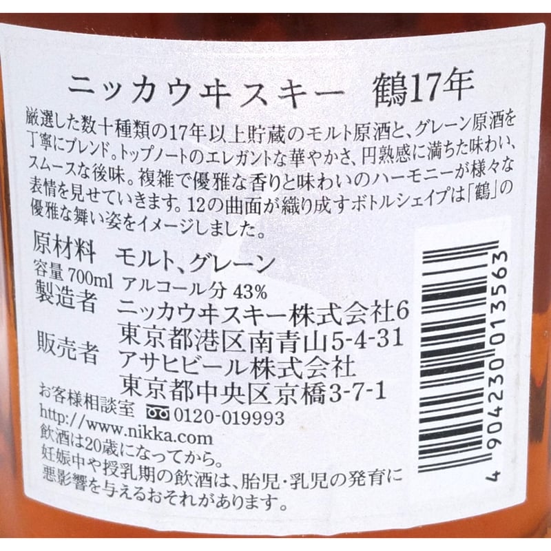 ニッカウヰスキー 鶴 17年 NIKKA WHISKY TSURU 17years old | ニッカウヰスキー 鶴 17年 NIKKA WHISKY TSURU 17years old |