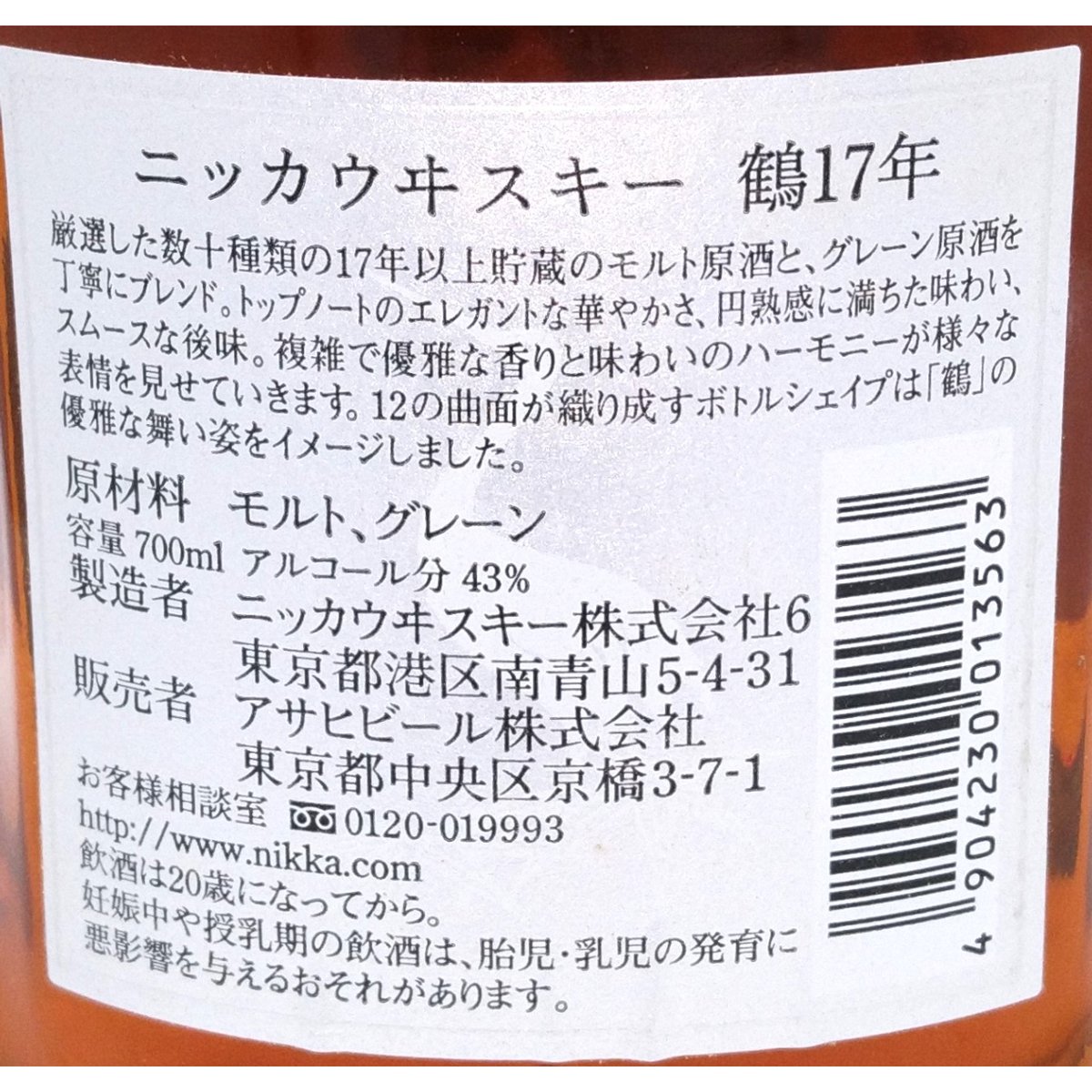 ニッカウヰスキー 鶴 17年 NIKKA WHISKY TSURU 17years old | ニッカウヰスキー 鶴 17年 NIKKA WHISKY TSURU 17years old |