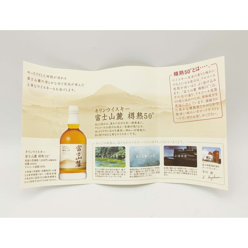 【いがさん限定‼️】知多・富士山麓樽熟原酒50°・バランタインゴールドシール
