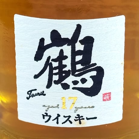 ニッカウヰスキー 鶴17年