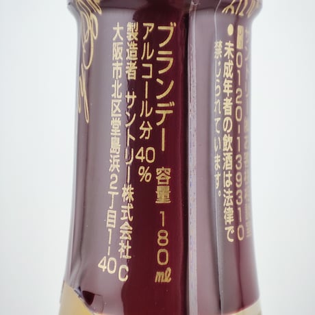 サントリー 特製ブランデー マスカット　SUNTORY BRANDY Muscat