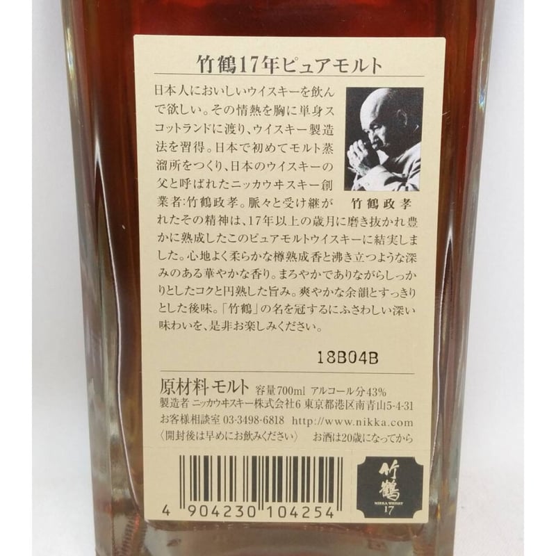 竹鶴 17年 ピュアモルト【TAKETSURU 17years old PURE MALT W 竹鶴 17年 ピュアモルト【TAKETSURU 17years old PURE MALT W