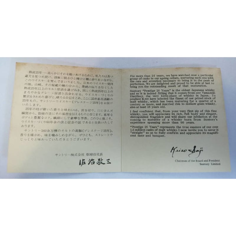特級 サントリープレステージ25年 SUNTORY WHISKY PRESTIGE 25yea 特級 サントリープレステージ25年 SUNTORY WHISKY PRESTIGE 25yea