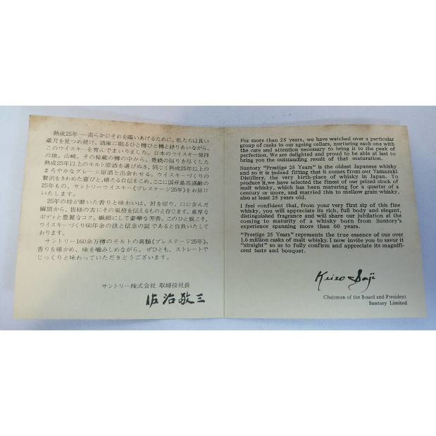 特級 サントリープレステージ25年 SUNTORY WHISKY PRESTIGE 25yea 特級 サントリープレステージ25年 SUNTORY WHISKY PRESTIGE 25yea