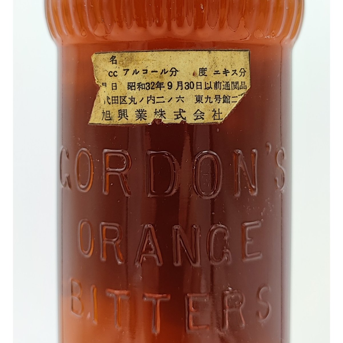 1968年頃生産終了 アウトレット レア品 GORDON'S ORANGE BITTERS