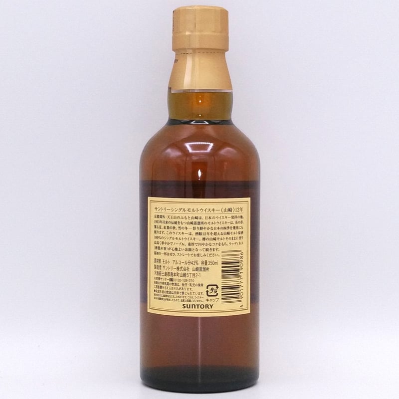 サントリー シングルモルト ウイスキー 山崎 発売25周年 謝恩の会350ml サントリー シングルモルト ウイスキー 山崎 発売25周年 謝恩の