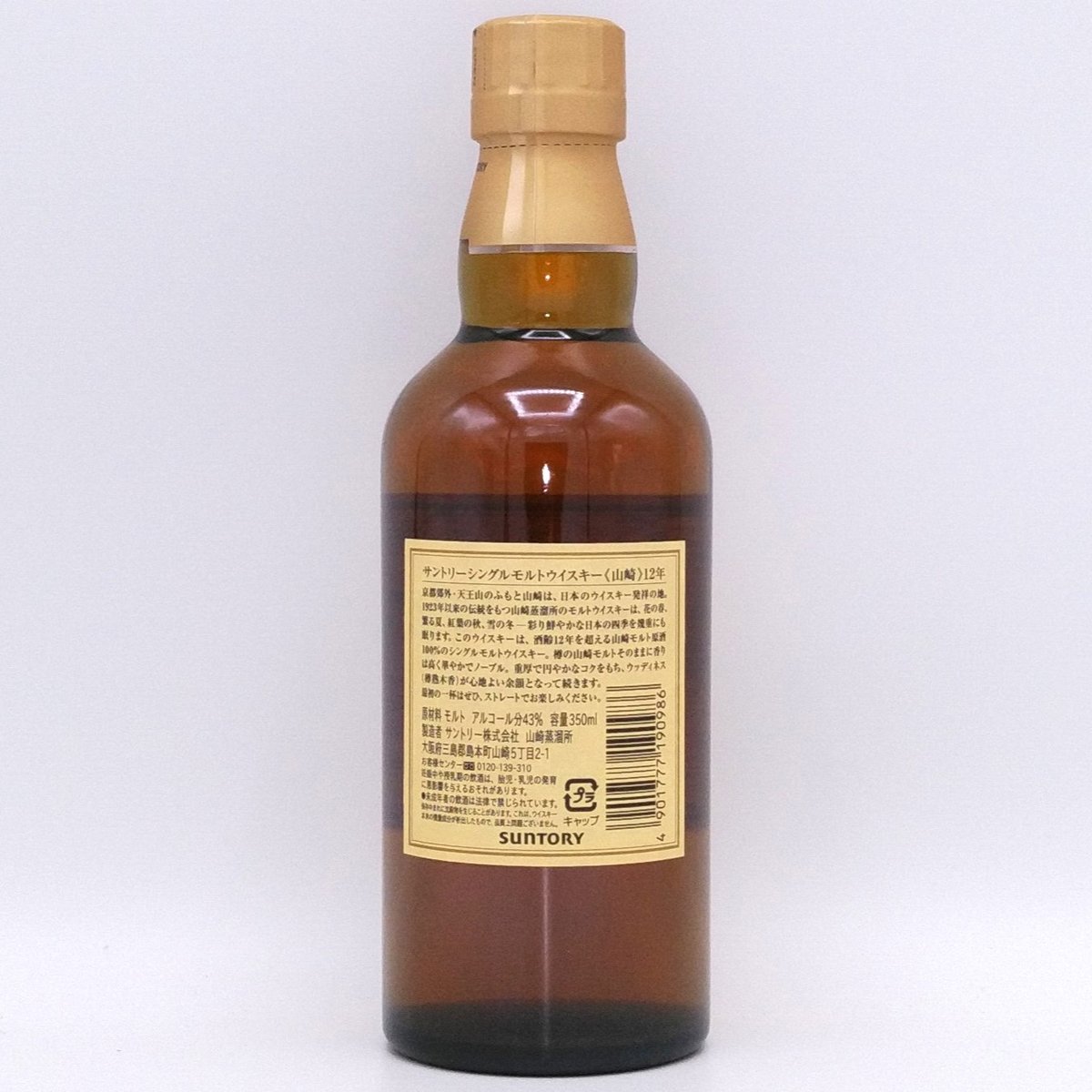 サントリー シングルモルト ウイスキー 山崎 発売25周年 謝恩の会 THE