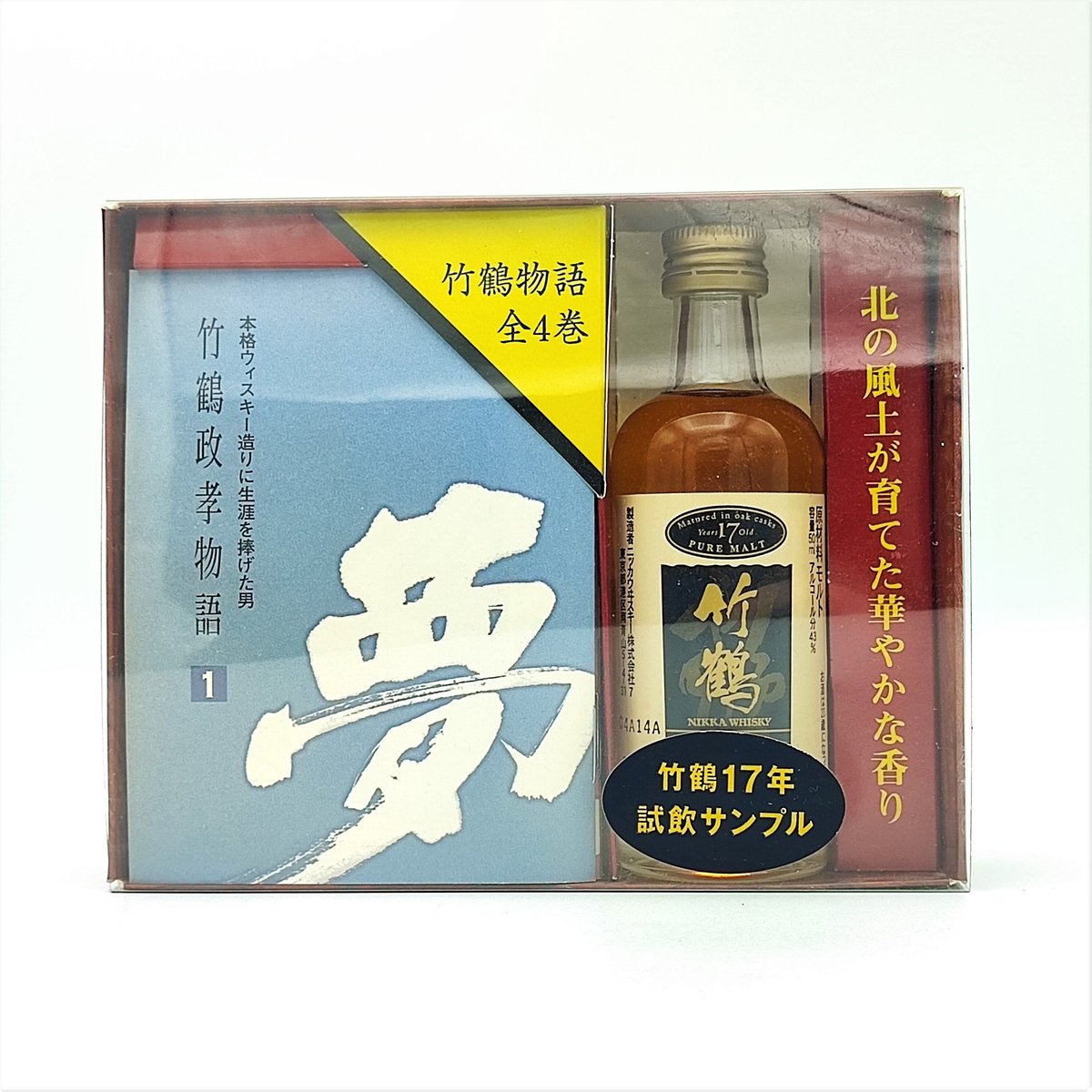 竹鶴17年 竹鶴政孝物語全4巻冊子付き【NIKKA WHISKY Taketsuru 17ye