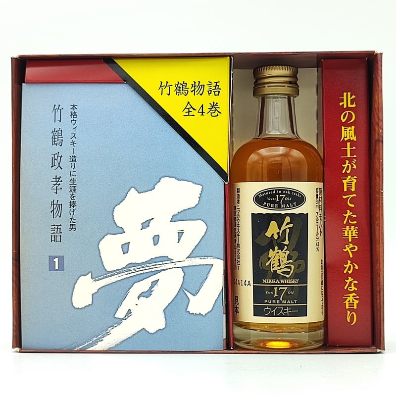 竹鶴17年 竹鶴政孝物語全4巻冊子付き【NIKKA WHISKY Taketsuru 17ye 竹鶴17年 竹鶴政孝物語全4巻冊子付き【NIKKA WHISKY Taketsuru 17ye