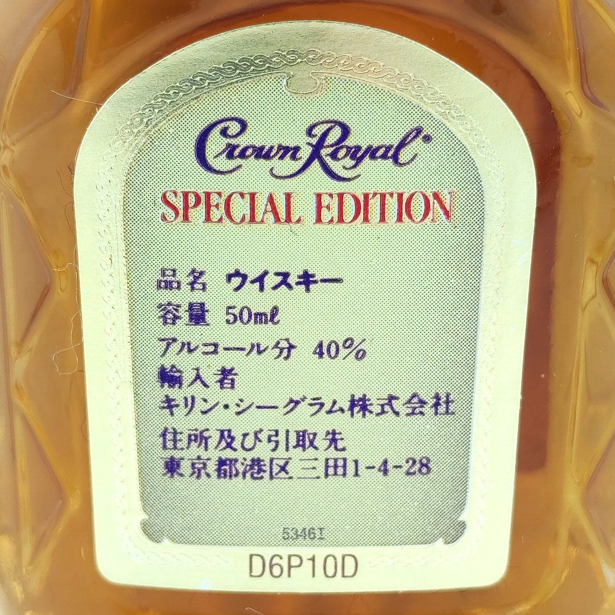 クラウンローヤル スペシャルエディション Crown Royal SPECIAL EDITIO