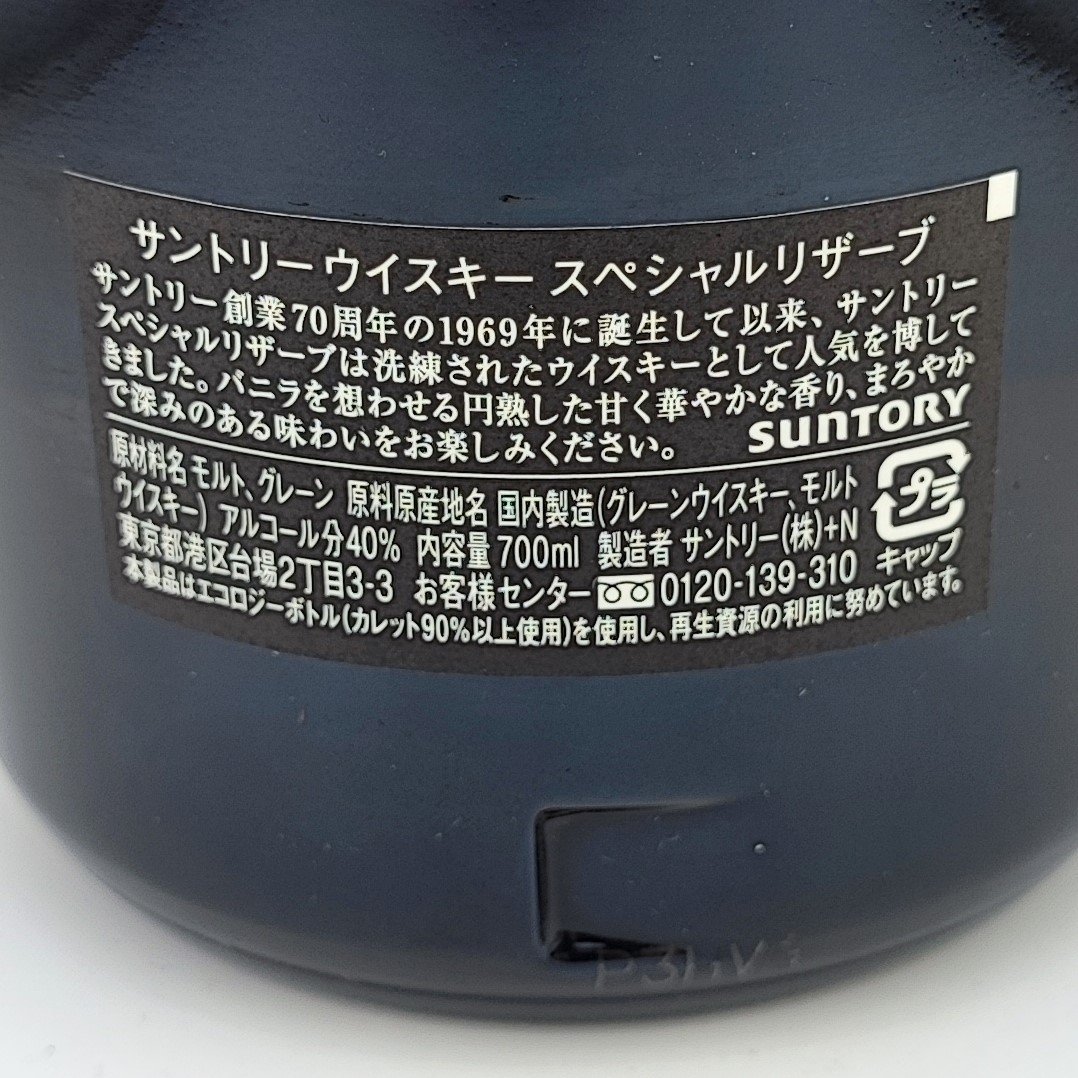 サントリー スペシャル リザーブ Suntory SPECIAL RESERVE WHISKY