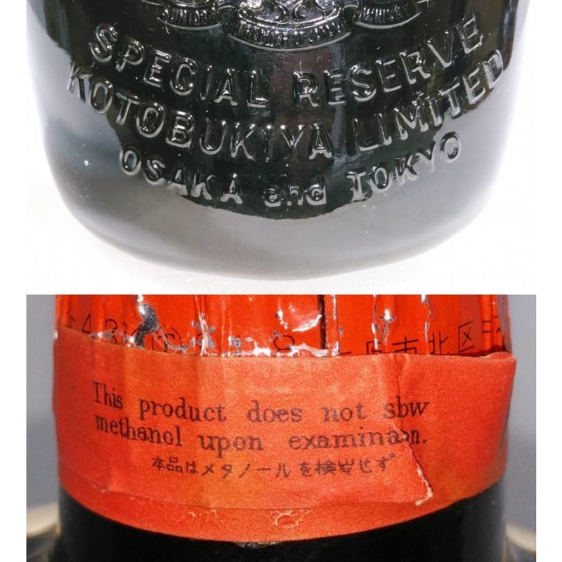 特級 SUNTORY WHISKY SPECIAL RESERVE A Blend of An 特級 SUNTORY WHISKY SPECIAL RESERVE A Blend of An