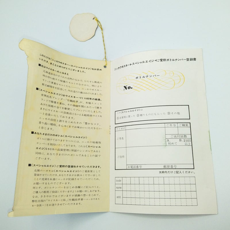 特級 ニッカウヰスキー スペシャルエイジ エクストラスペシャル NIKKA