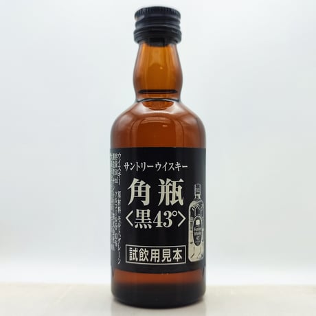 山崎シェリーウッド1986 試飲用見本 山崎シェリーウッド1986 試飲用見本 山崎シェリーウッド1986
