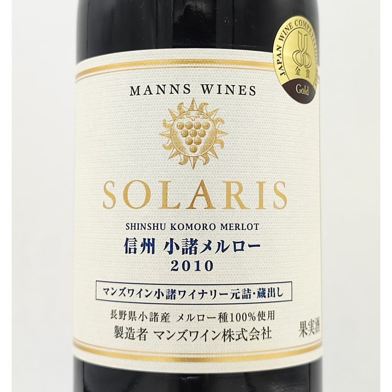 マンズワイン ソラリス 信州 小諸 メルロー 2010 MANNS WINES マンズワイン ソラリス 信州 小諸 メルロー 2010 MANNS WINES