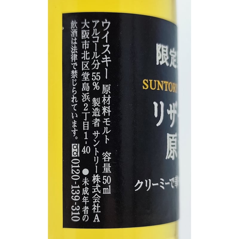 サントリーリザーブの原酒50ml ミニボトル サントリーウイスキー スペシャルリザーブ 【ミニチュアボトル