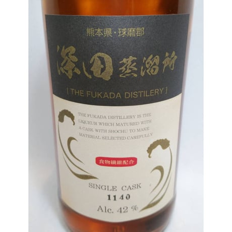 【高田酒造場】熊本県・球磨郡 深田蒸溜所 THE FUKADA DISTILERY SINGLE CASK