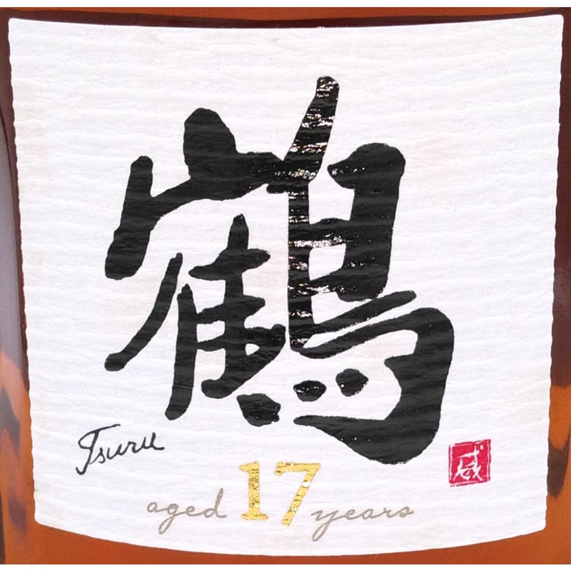 ニッカウヰスキー 鶴 17年 NIKKA WHISKY TSURU 17years old |
