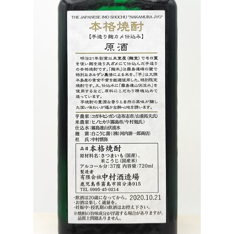 専用、本格芋焼酎　五唯足知・もぐら・なかむら　3本 Amazon.co.jp: 薩摩金山蔵 吾唯足知(ワレタダタルヲシル) 芋焼酎