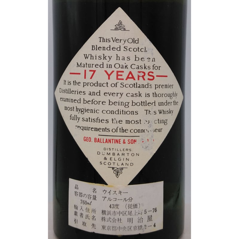 特級 バランタイン 17年 赤青旗 紋章 Ballantine's 17years old V...