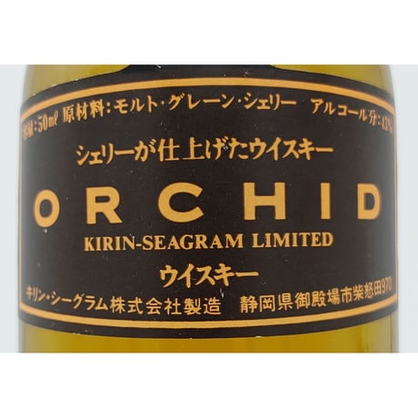 シェリーが仕上げたウイスキー キリンシーグラム オーキッド　KIRIN SEAGRAM ORCHID
