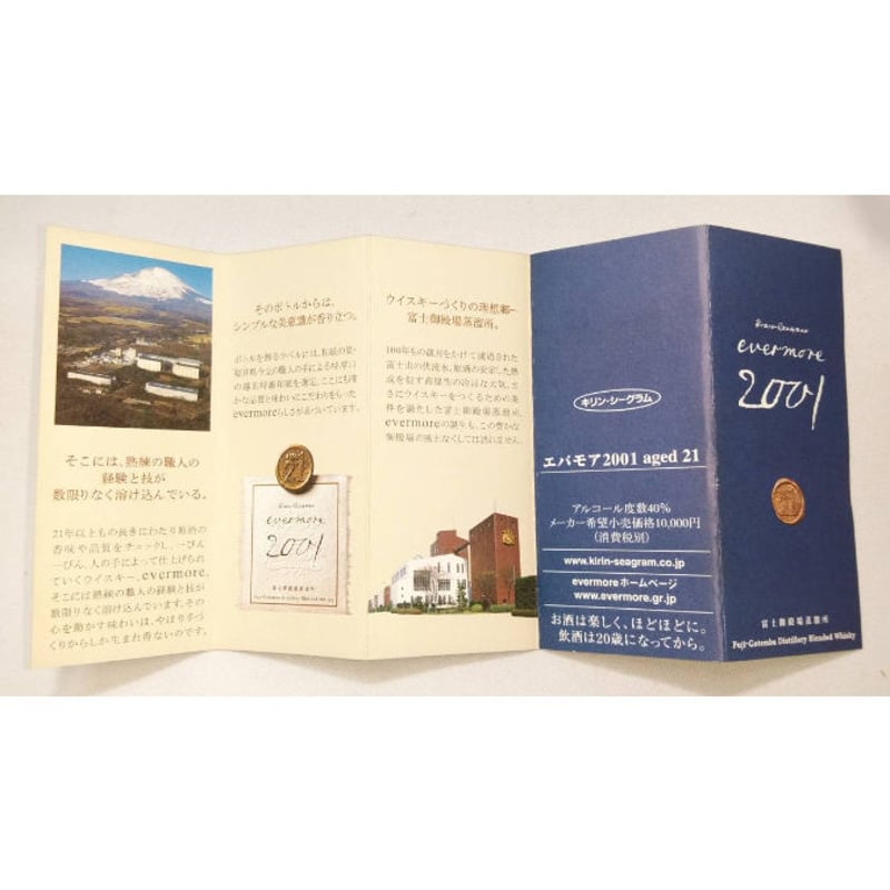 【新品未使用】キリンシーグラム　ウィスキーevermore2001 新品未使用】キリンシーグラム ウィスキーevermore2001