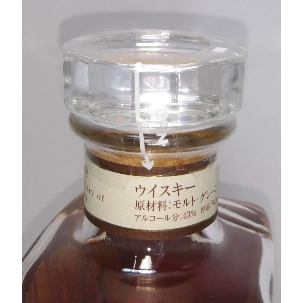富士御殿場蒸溜所 キリンシーグラム創業30周年 KIRIN-SEAGRAM