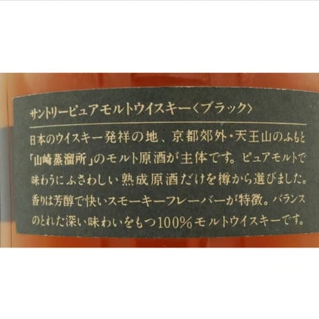 サントリー ピュアモルト ウイスキー ブラック SUNTORY Pure Malt Whisky BLACK