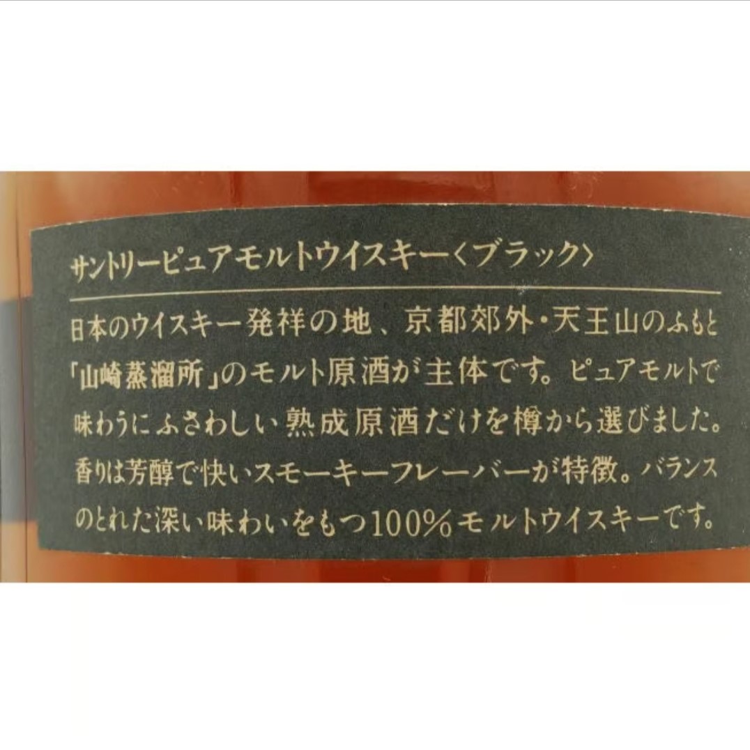 サントリー ピュアモルト ウイスキー ブラック SUNTORY Pure Malt Whisk