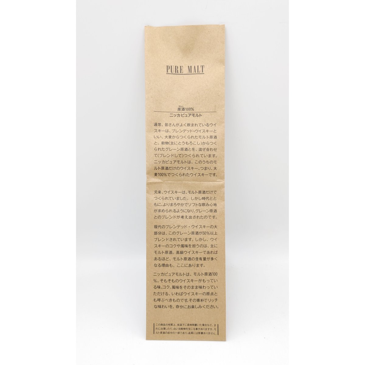 特級 ニッカウヰスキー ピュアモルト ブラック NIKKA WHISKY