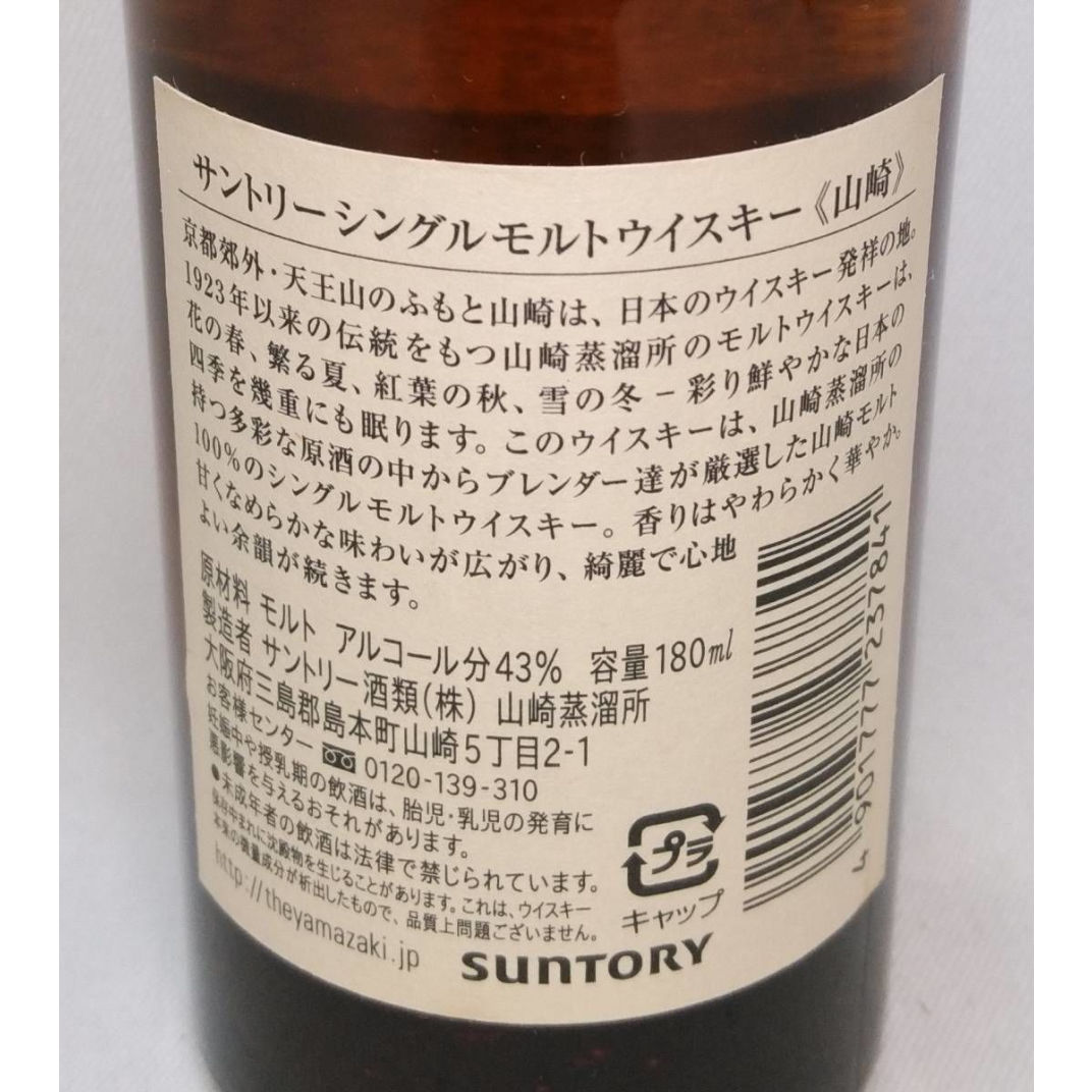 山崎蒸溜所謹製】サントリー シングルモルトウイスキー 山崎 山崎蒸溜所謹製】サントリー シングルモルトウイスキー 山崎