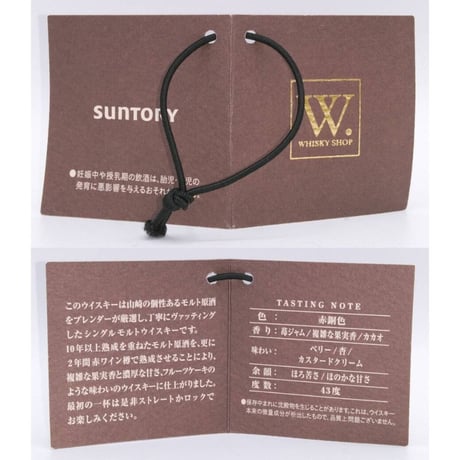 YAMAZAKI DISTILLERY SINGLE MALT WHISKY WSO-005 Bottled in 2013 OVER 12years old【WHISKY SHOP W. 山崎】