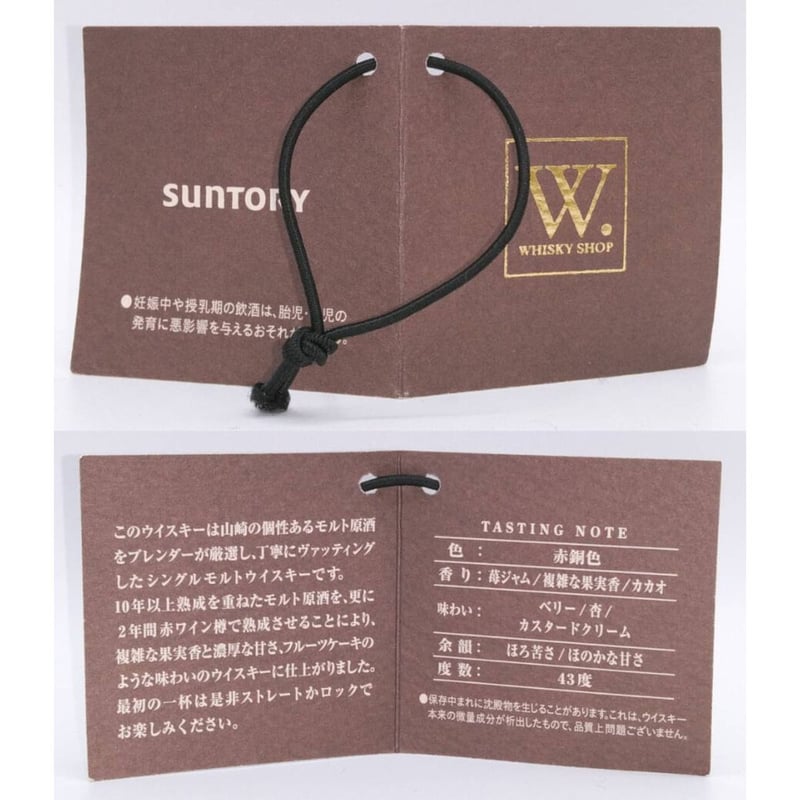 YAMAZAKI DISTILLERY SINGLE MALT WHISKY WSO-005