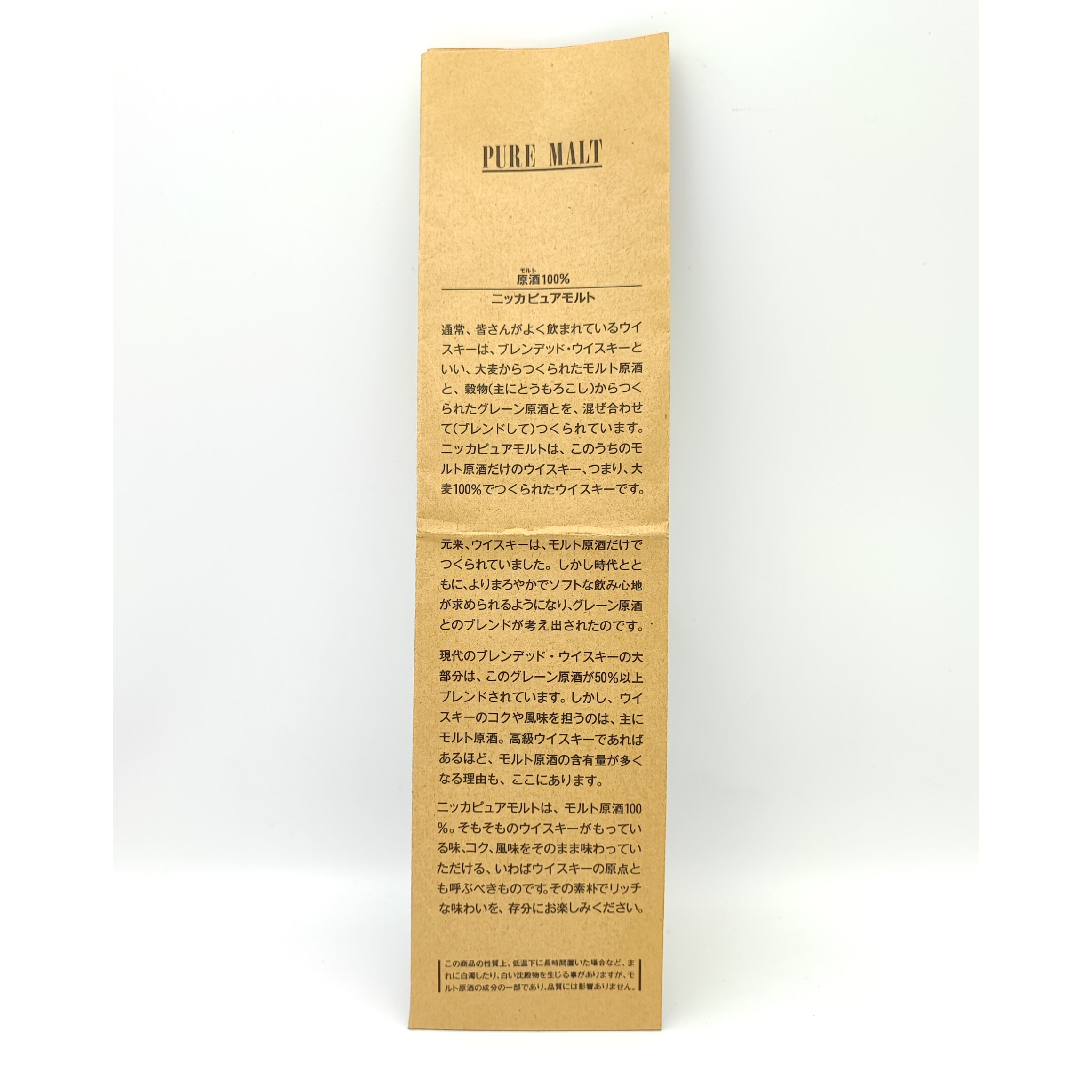 特級 ニッカウヰスキー ピュアモルト レッド NIKKA WHISKY PURE MALT