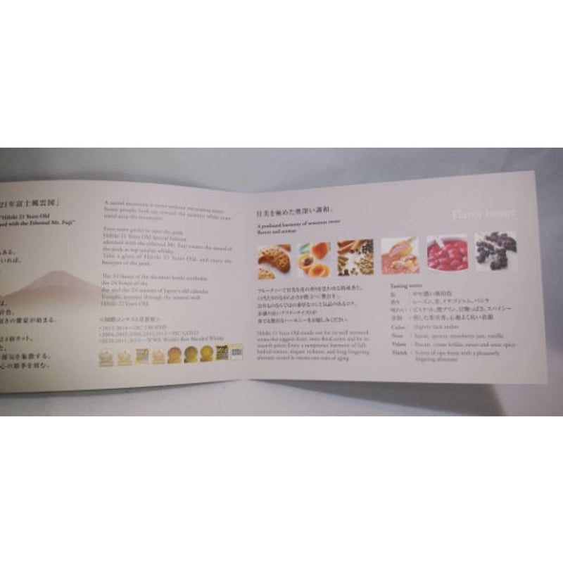 サントリーウイスキー響21年 意匠ボトル 〈富士風雲図〉2015