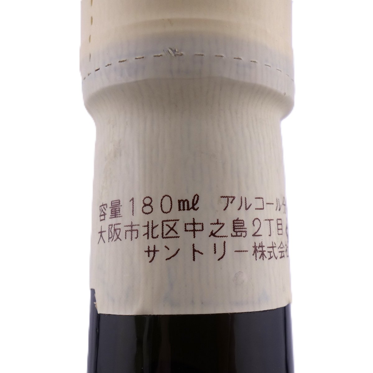 特級 サントリー スペシャル リザーブ 初期ボトル Suntory SPECIAL