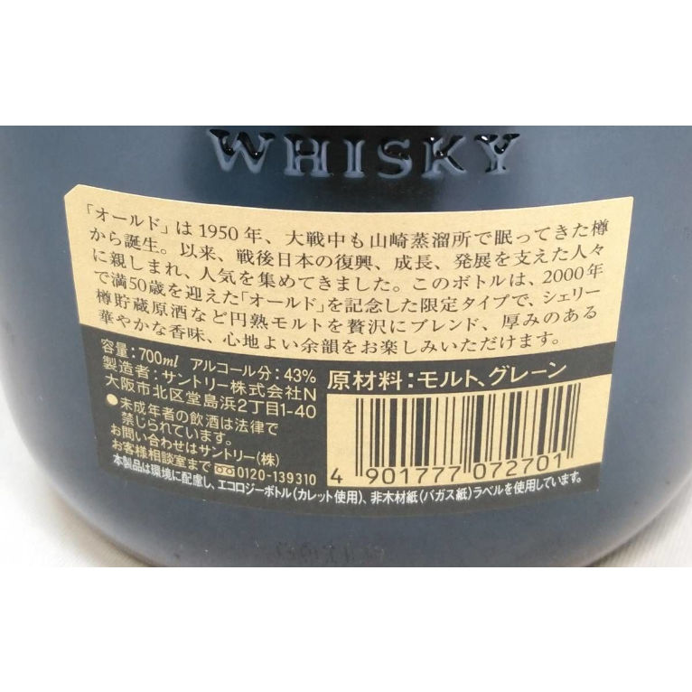サントリーオールドウイスキー 発売50周年記念特別限定ボトル サントリーオールドウイスキー 発売50周年記念特別限定ボトル
