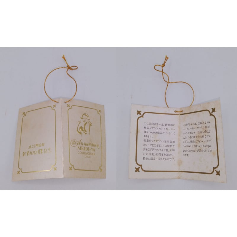 特級 クルボアジェ 明治屋 創業100周年 記念ボトル COURVOISIER 特級 クルボアジェ 明治屋 創業100周年 記念ボトル COURVOISIER